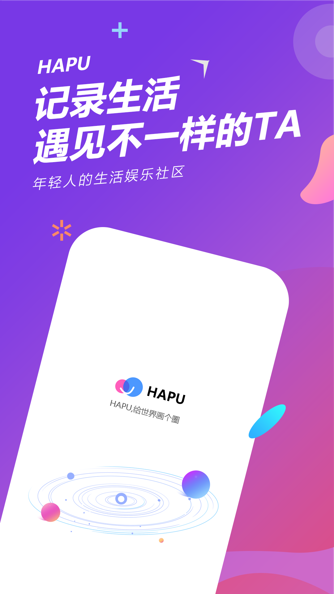 HAPU兴趣交友游戏截图-1