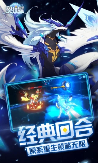 奥拉星无限星币版游戏下载