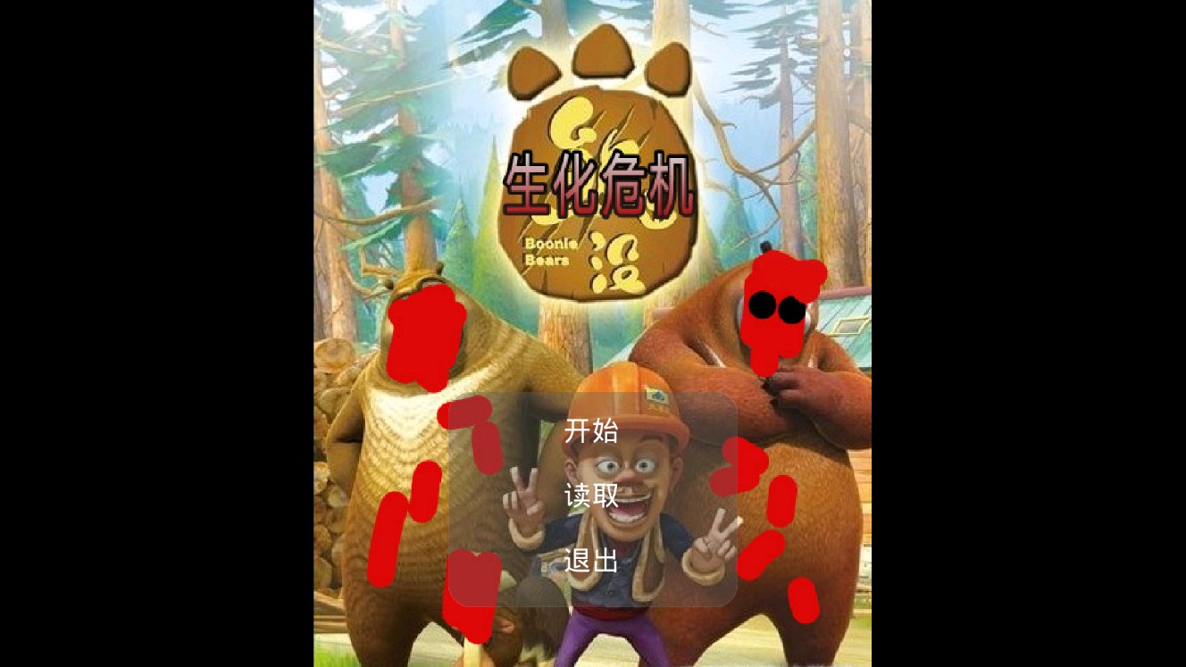 狗熊岭危机手游下载