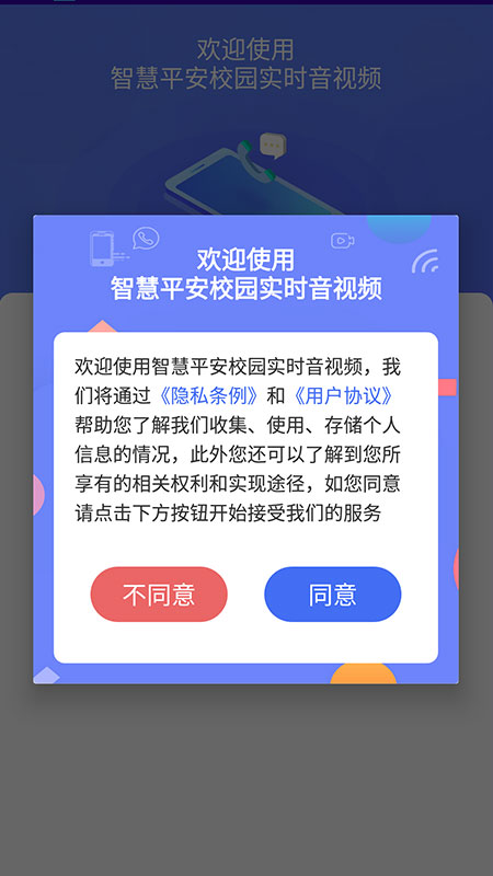 OTTel奥特思音视频App游戏截图-1