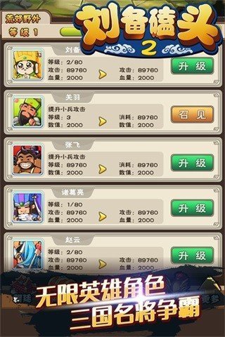 刘备磕头2内购版游戏截图-1