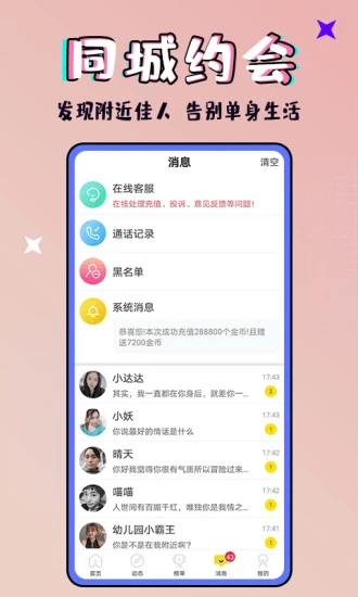 恰恰app游戏截图-3