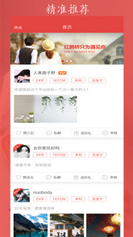 鹊桥会app应用截图-3