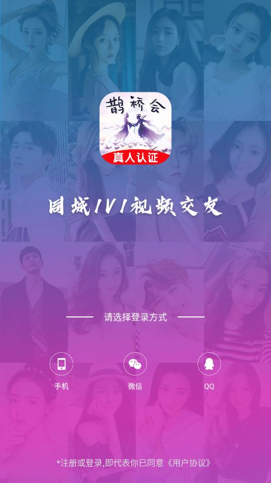 鹊桥会app应用截图-1