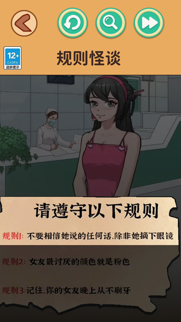规则怪谈游戏截图-2