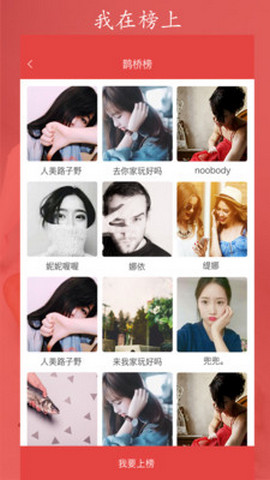 鹊桥会app应用截图-4