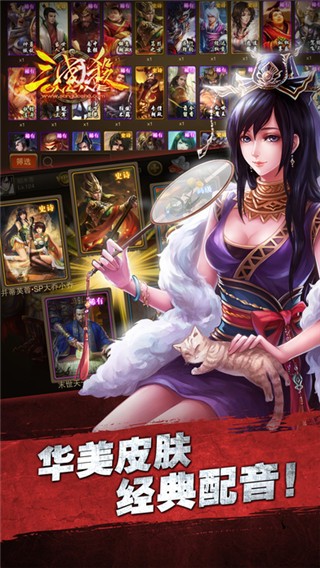 三国杀OL互通版游戏下载