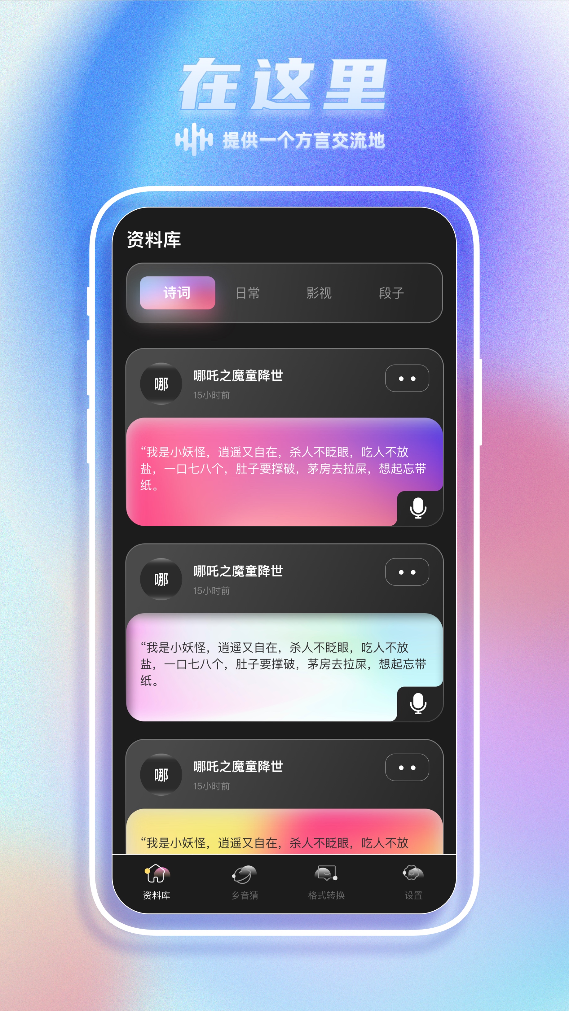 Sure乡音应用截图-2