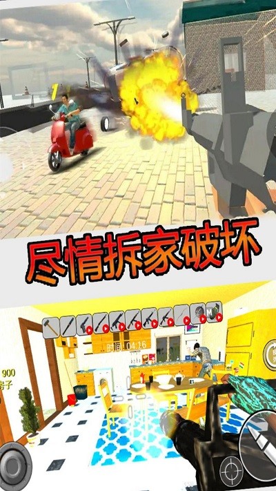 疯狂房屋破坏者游戏截图-2
