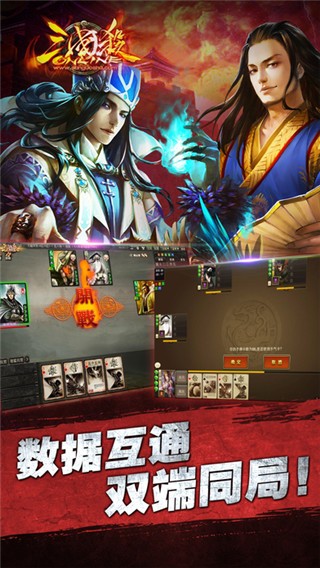三国杀OL互通版游戏截图-5