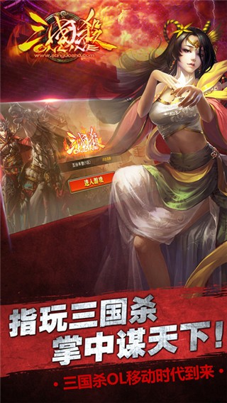 三国杀OL互通版游戏截图-4