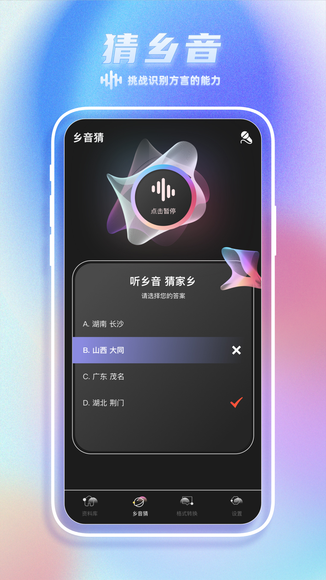 Sure乡音应用截图-1