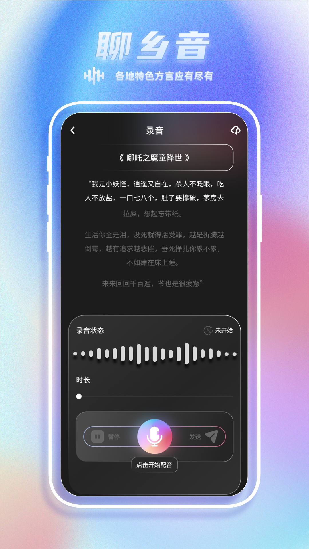 Sure乡音应用截图-3