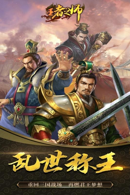 王者之师满v版游戏截图-3