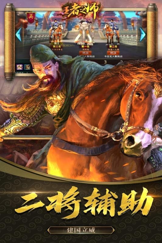 王者之师满v版游戏截图-1