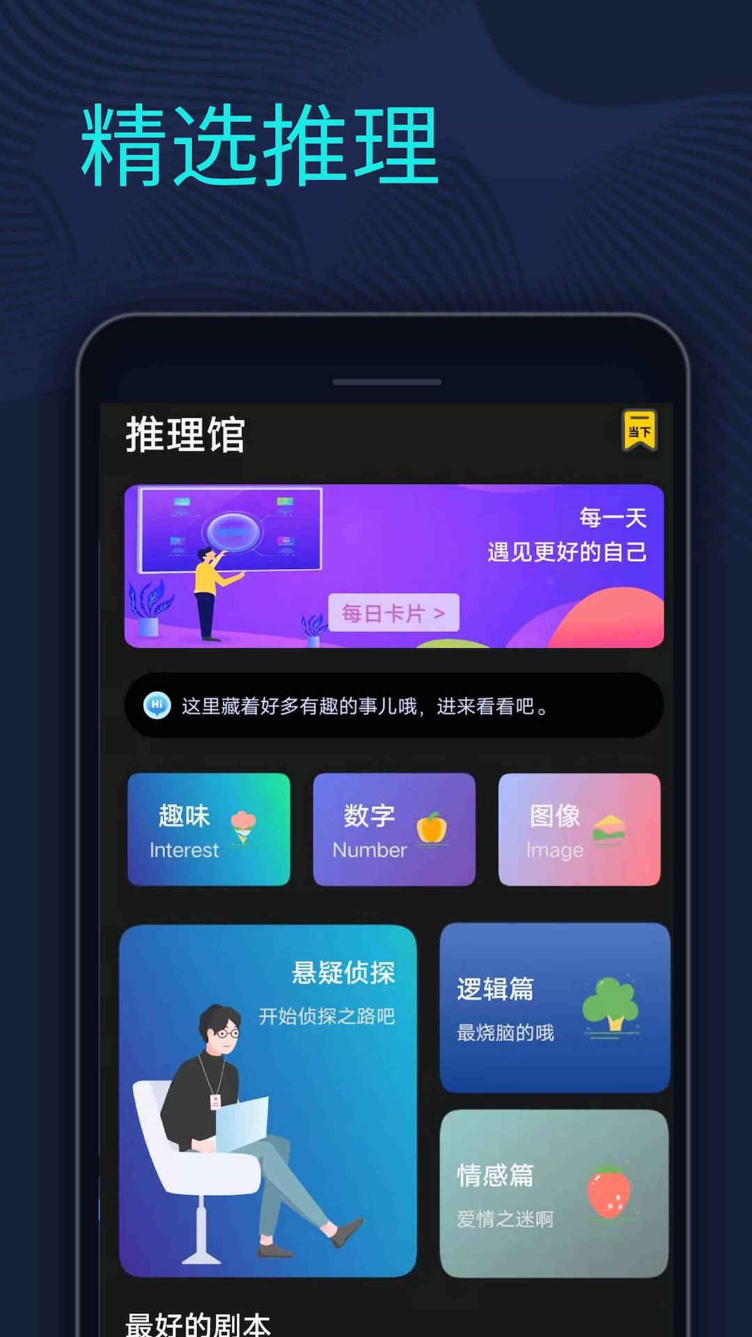 剧本杀推理馆app游戏截图-1