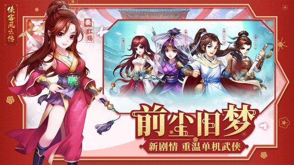 侠客风云传online网易云版游戏截图-6