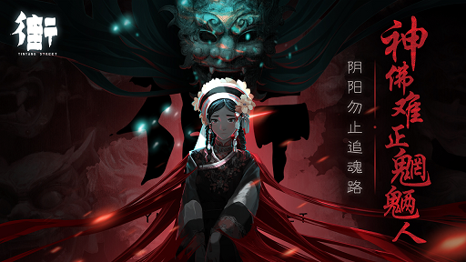 街游戏截图-1