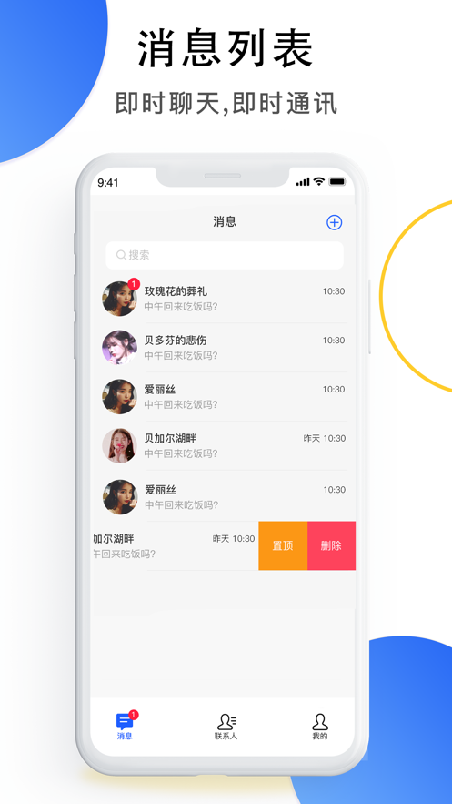 哲讯应用截图-3