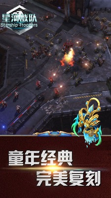 星河战队游戏截图-1