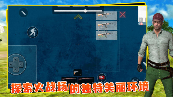 绝地生存战场单机版游戏截图-2