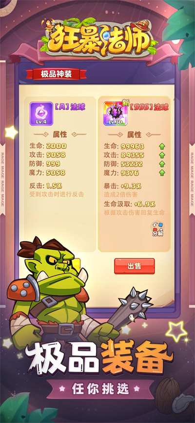狂暴法师游戏截图-2