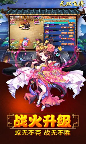 无双飞将满v版游戏截图-3