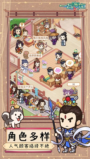 一品布庄游戏截图-3