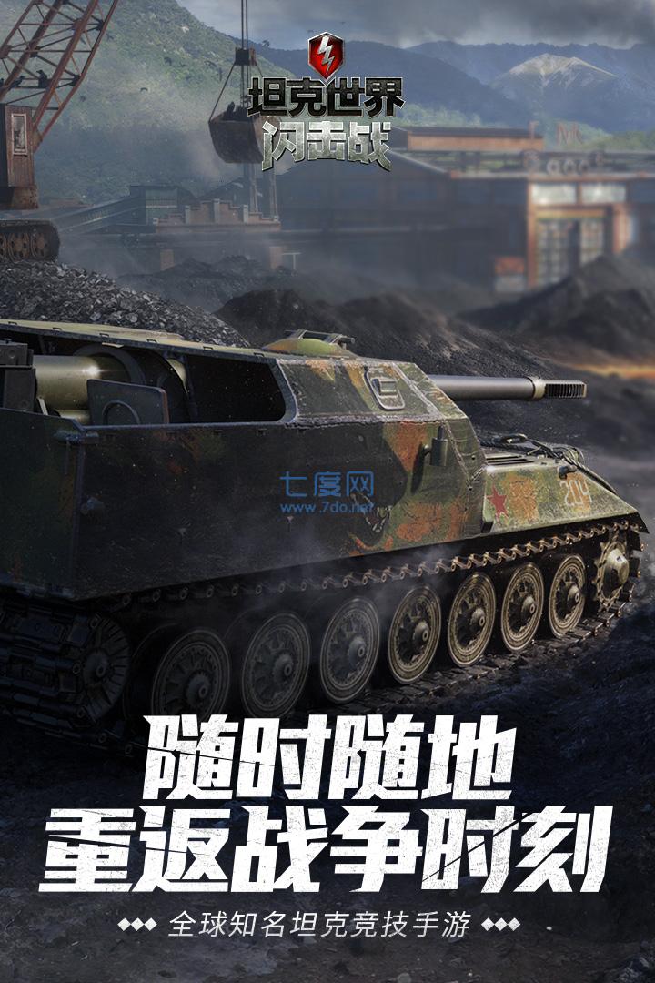 world of tanks国际服游戏截图-3