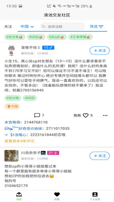 清池app应用截图-3