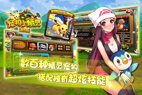 宠物小精灵手游游戏截图-2