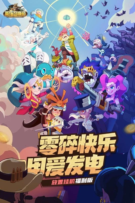 英雄召唤师九游版游戏截图-1