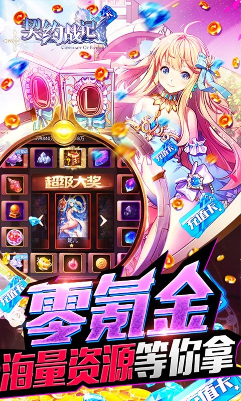 契约战记零氪版游戏截图-2