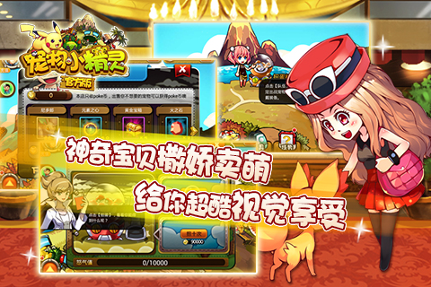 宠物小精灵手游游戏截图-4
