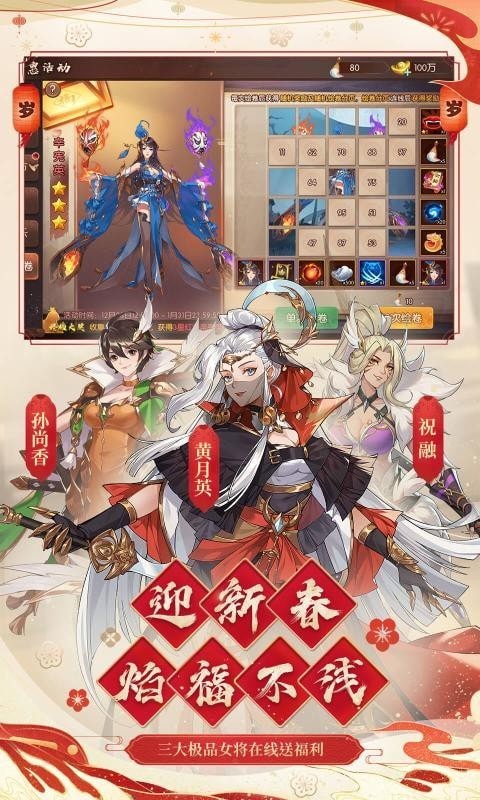怒焰三国杀新春版游戏截图-3
