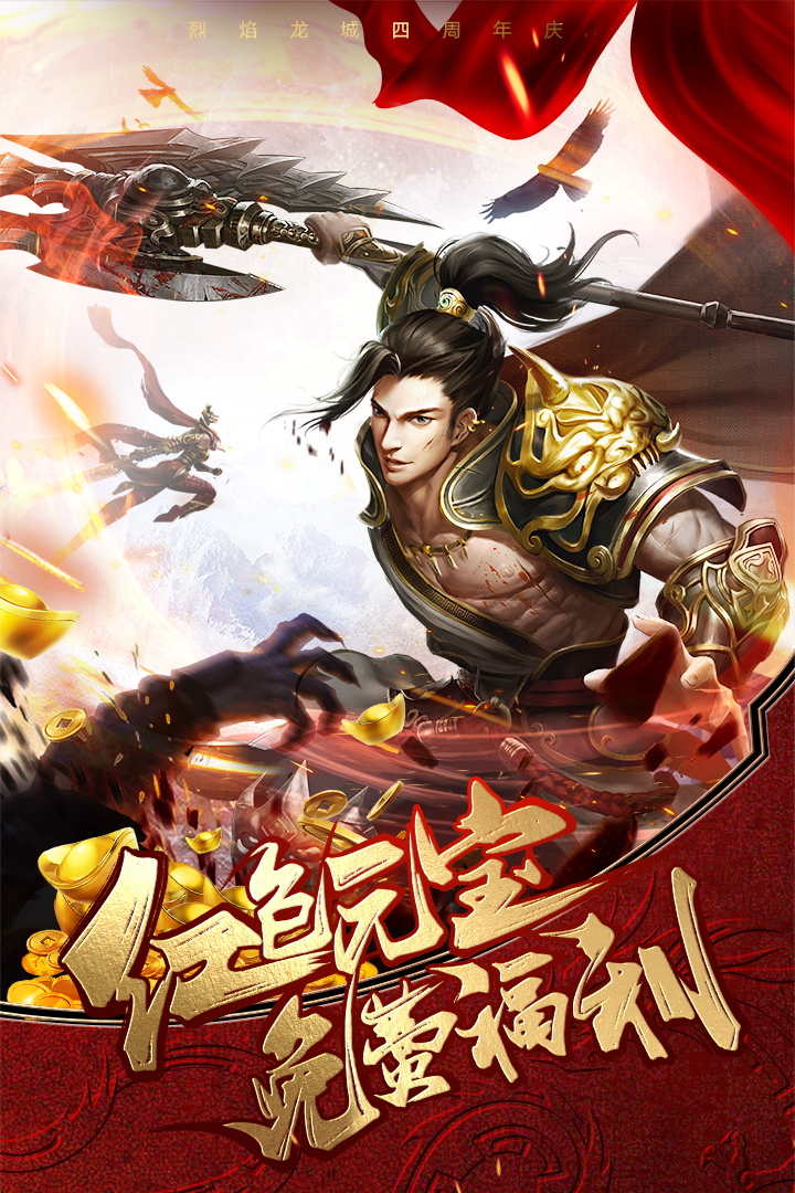 烈焰龙城手游游戏截图-4