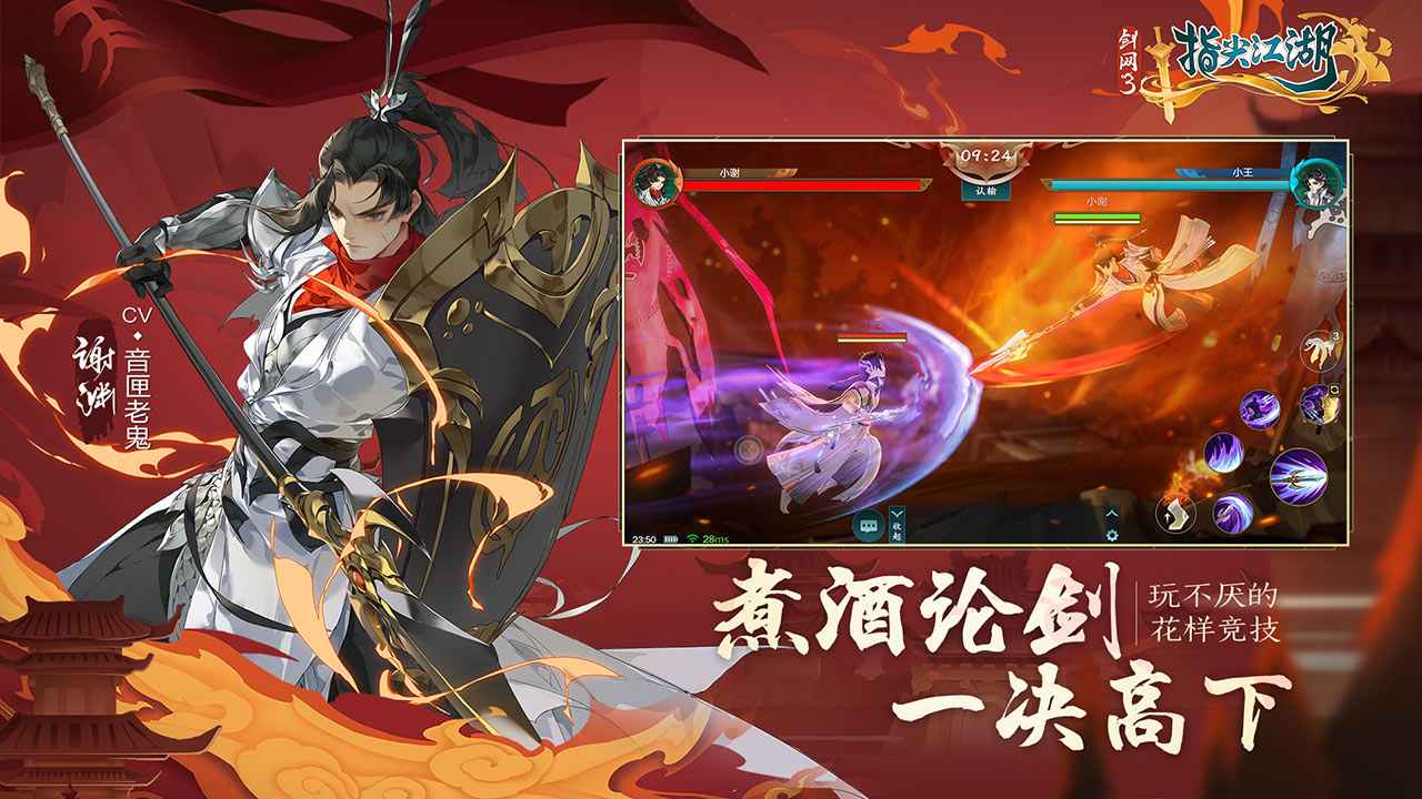 剑网3指尖江湖手游游戏截图-3