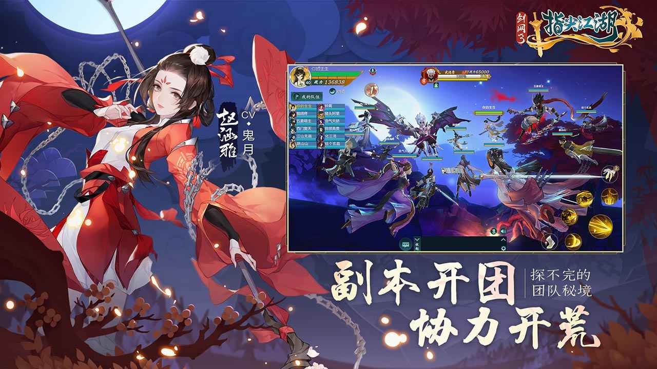 剑网3指尖江湖手游游戏截图-1