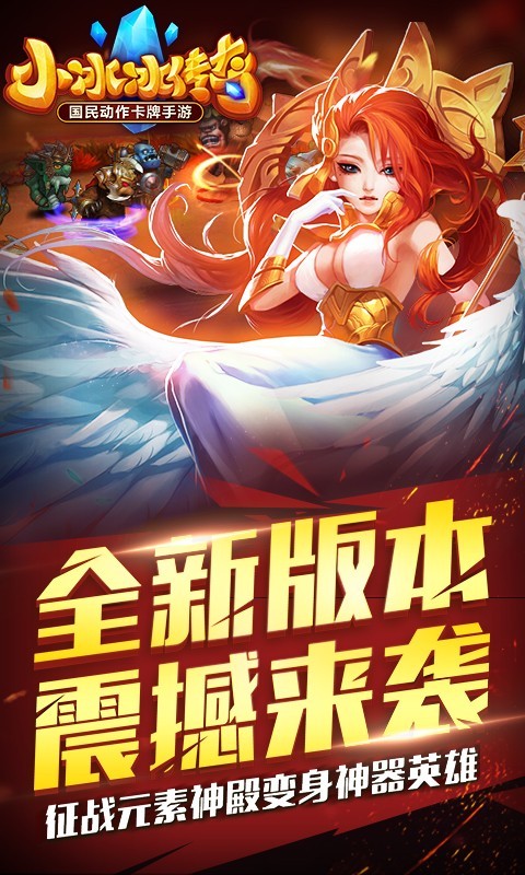 小冰冰传奇百度版游戏截图-5