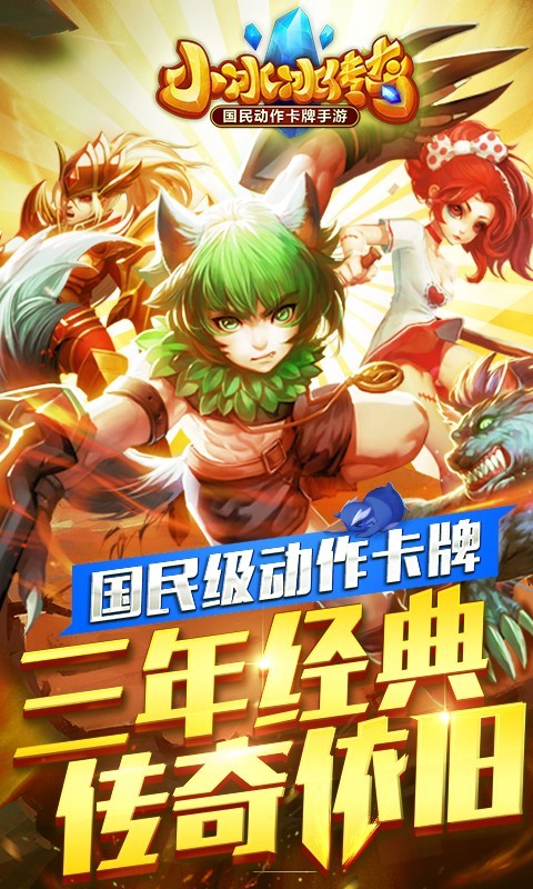 小冰冰传奇百度版游戏截图-1