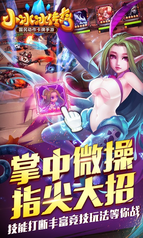 小冰冰传奇百度版游戏截图-4