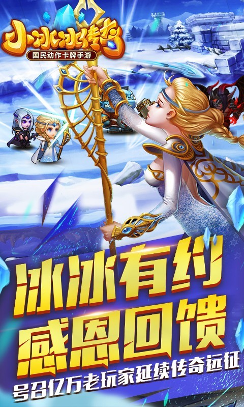 小冰冰传奇百度版游戏截图-2