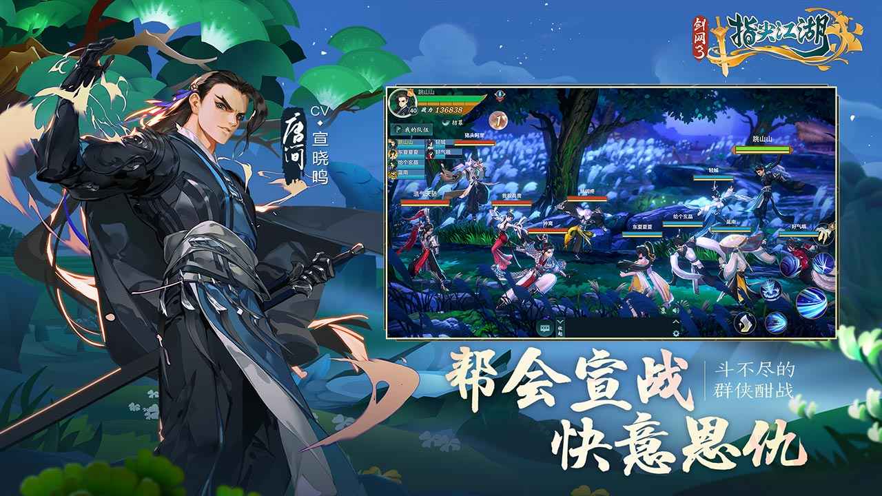 剑网3指尖江湖手游游戏截图-4
