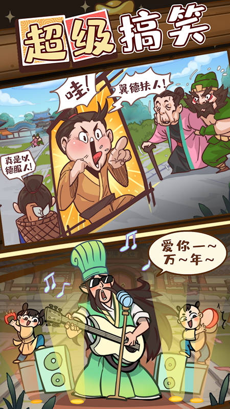 英雄来当家最新版游戏截图-3