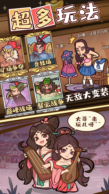 英雄来当家最新版手游下载