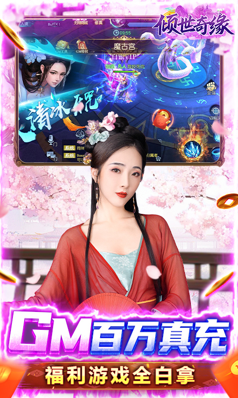 倾世奇缘游戏截图-5