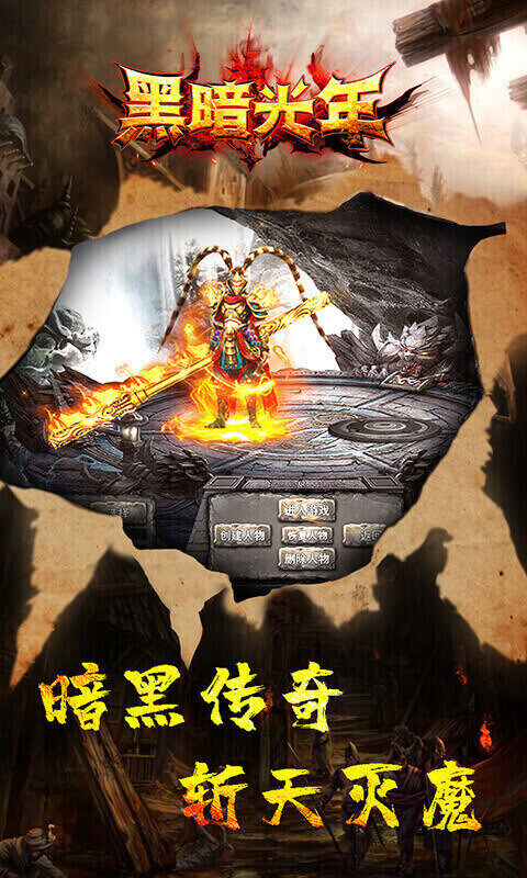 黑暗光年传奇游戏截图-1
