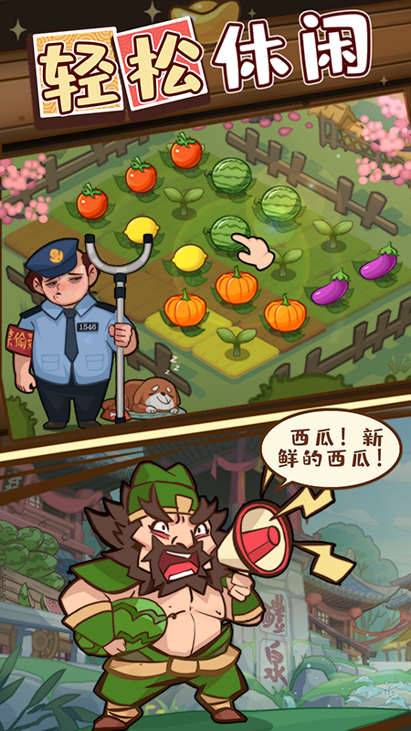 英雄来当家最新版游戏截图-4