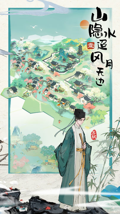 代号山水集游戏截图-4