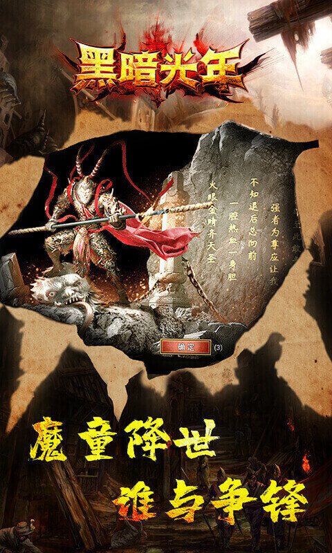 黑暗光年传奇游戏截图-5